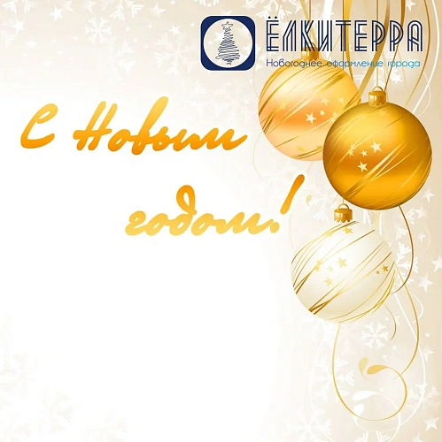 Прямоугольное декоративное ограждение для конусной искусственной елки высотой  4 м, золотая тема